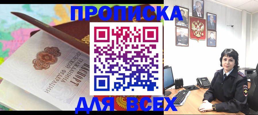 где прописаться в Егорьевске