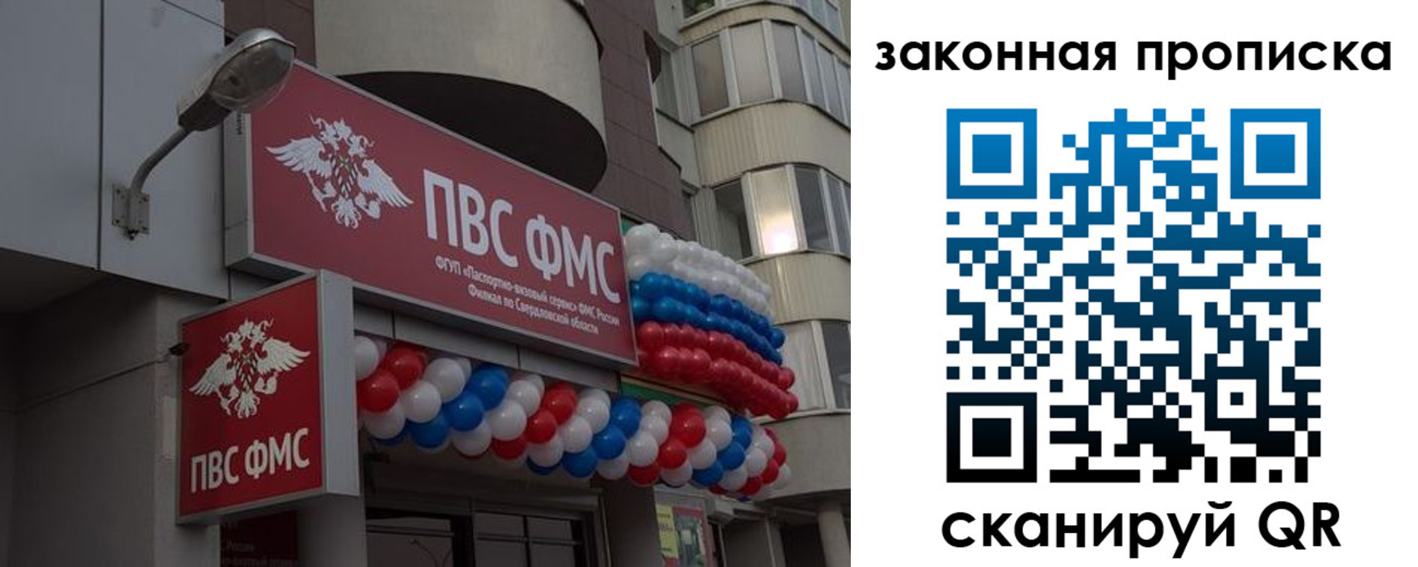 купить прописку в Егорьевске