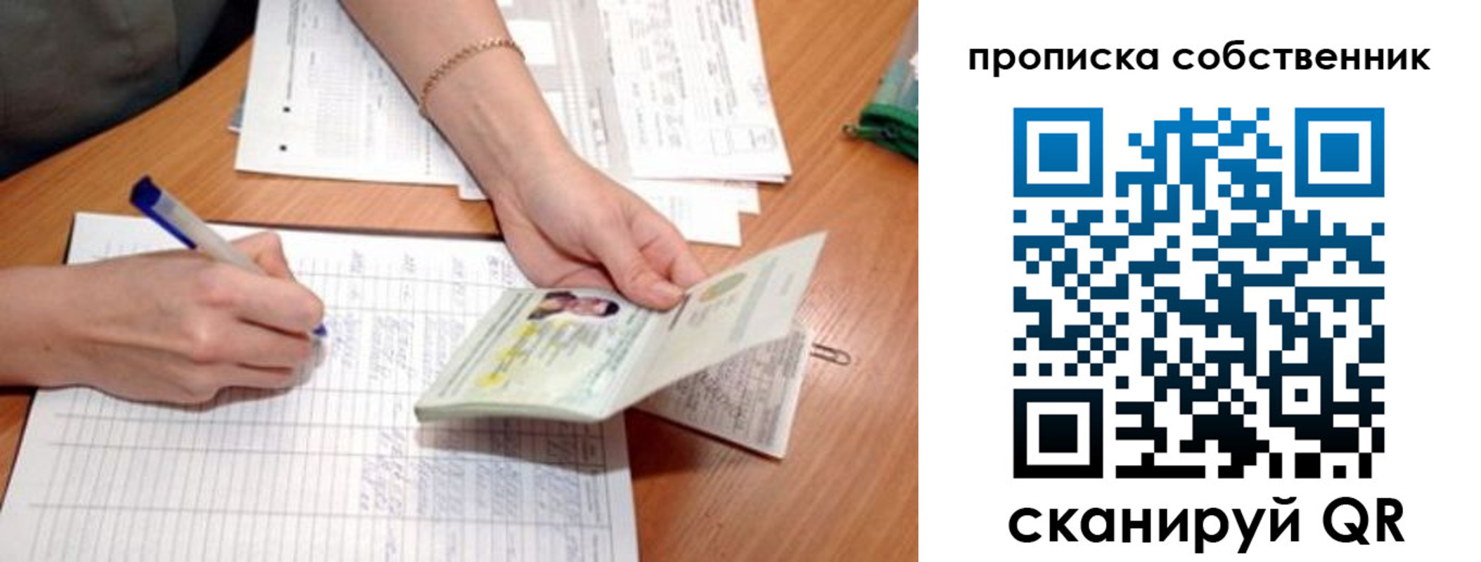 прописка штамп в Егорьевске