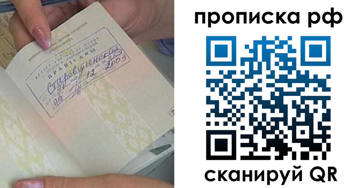 прописка от собственника в Егорьевске