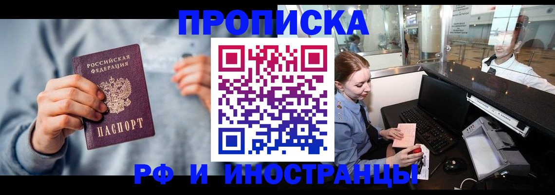 прописка штамп в Егорьевске
