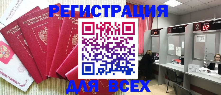 временная регистрация в квартире в Егорьевске
