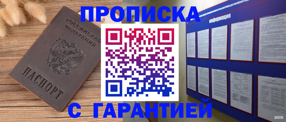 прописка для военкомата в Егорьевске