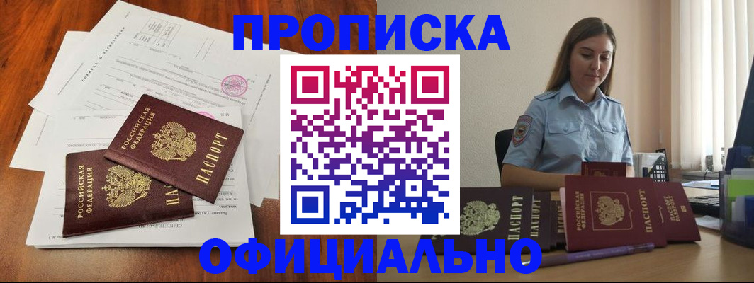 временная регистрация для всех в Егорьевске