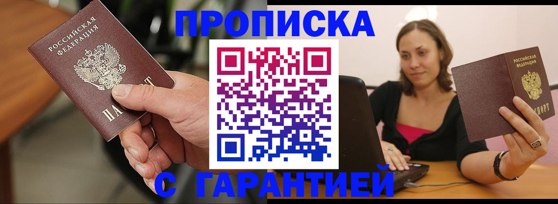 временная регистрация гарантия в Егорьевске