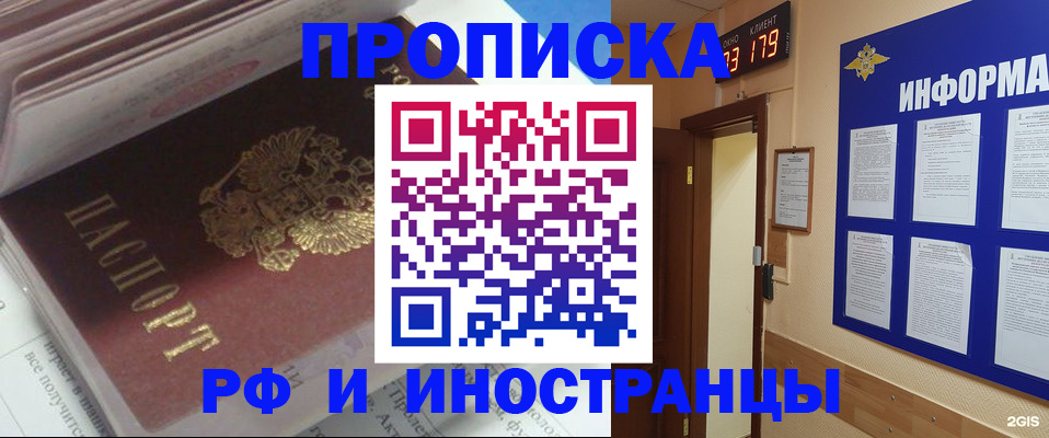 временная регистрация надежно в Егорьевске