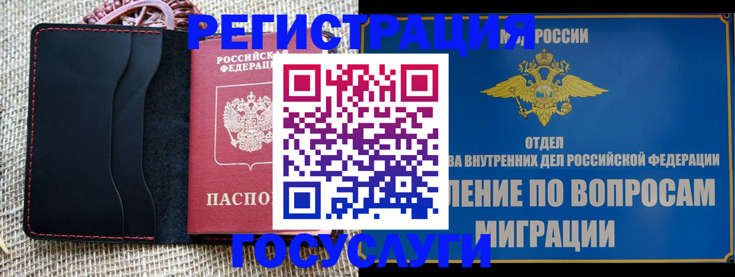 регистрация в Егорьевске