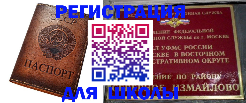 прописка в Егорьевске